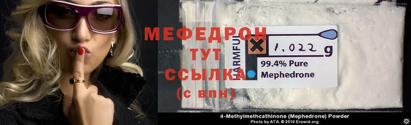 МЯУ-МЯУ mephedrone  Малгобек 